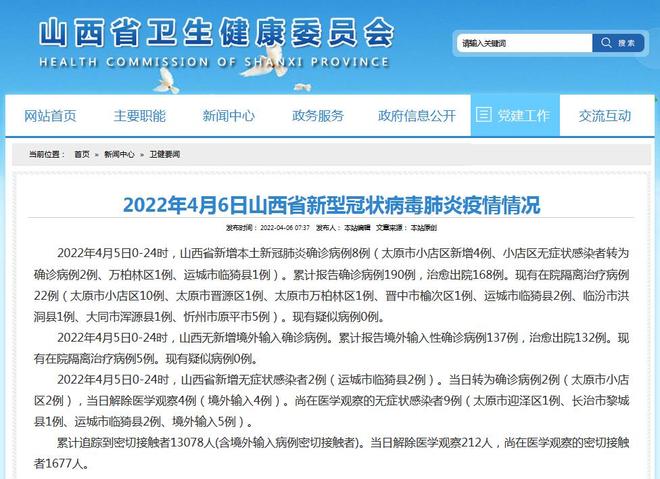 山西新增本土确诊2例.山西新增20例本土确诊？