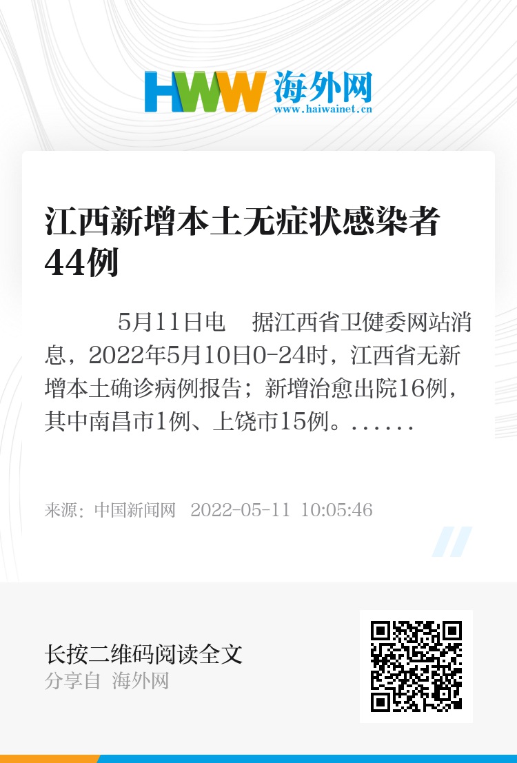 江西新增14例本土无症状/江西 新增1例无症状