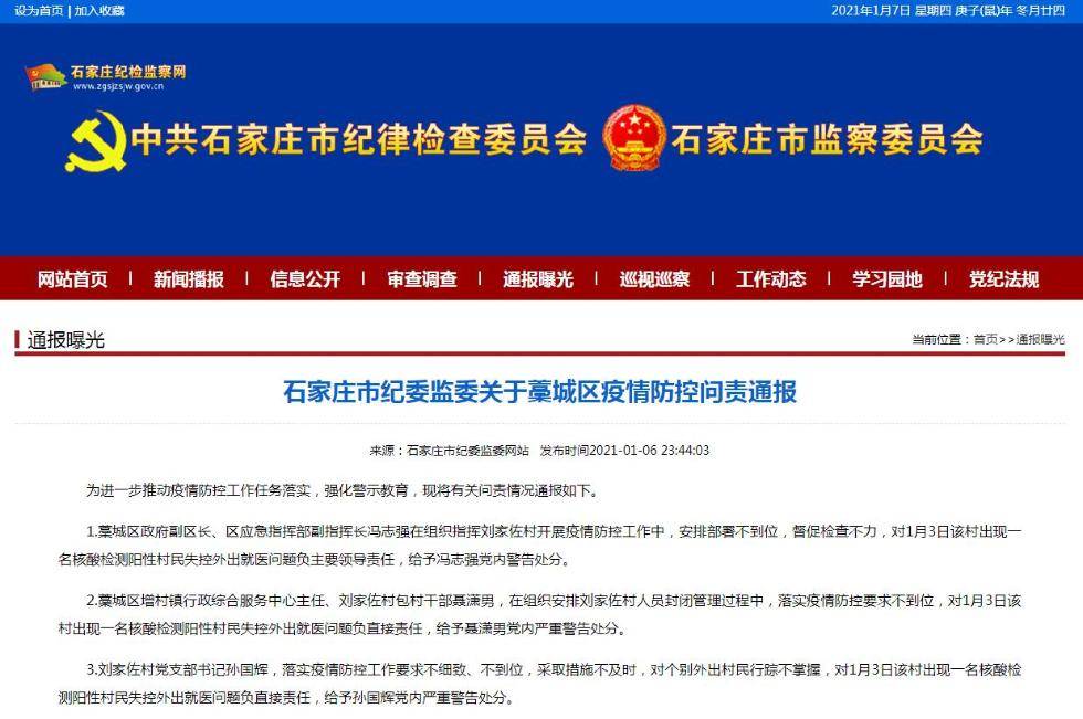 河北石家庄疫情最新数据消息(河北石家庄役情最新消息)