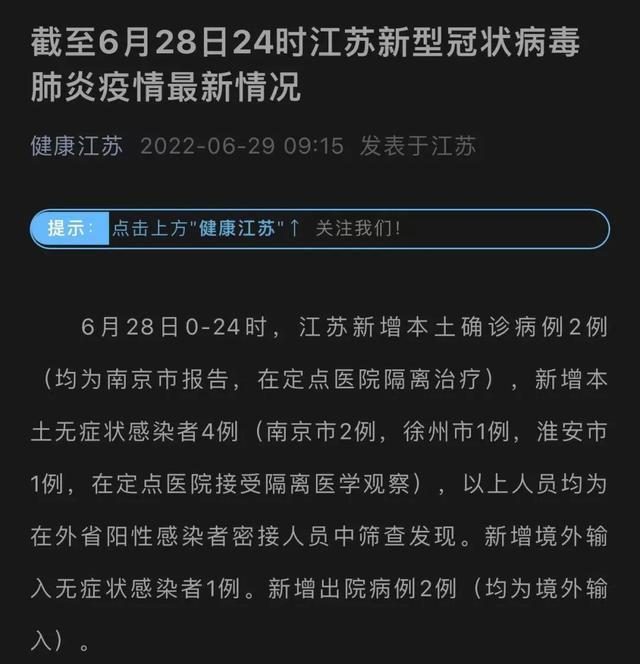 江苏一地3天内阳性感染者破百.3日江苏确诊病例？