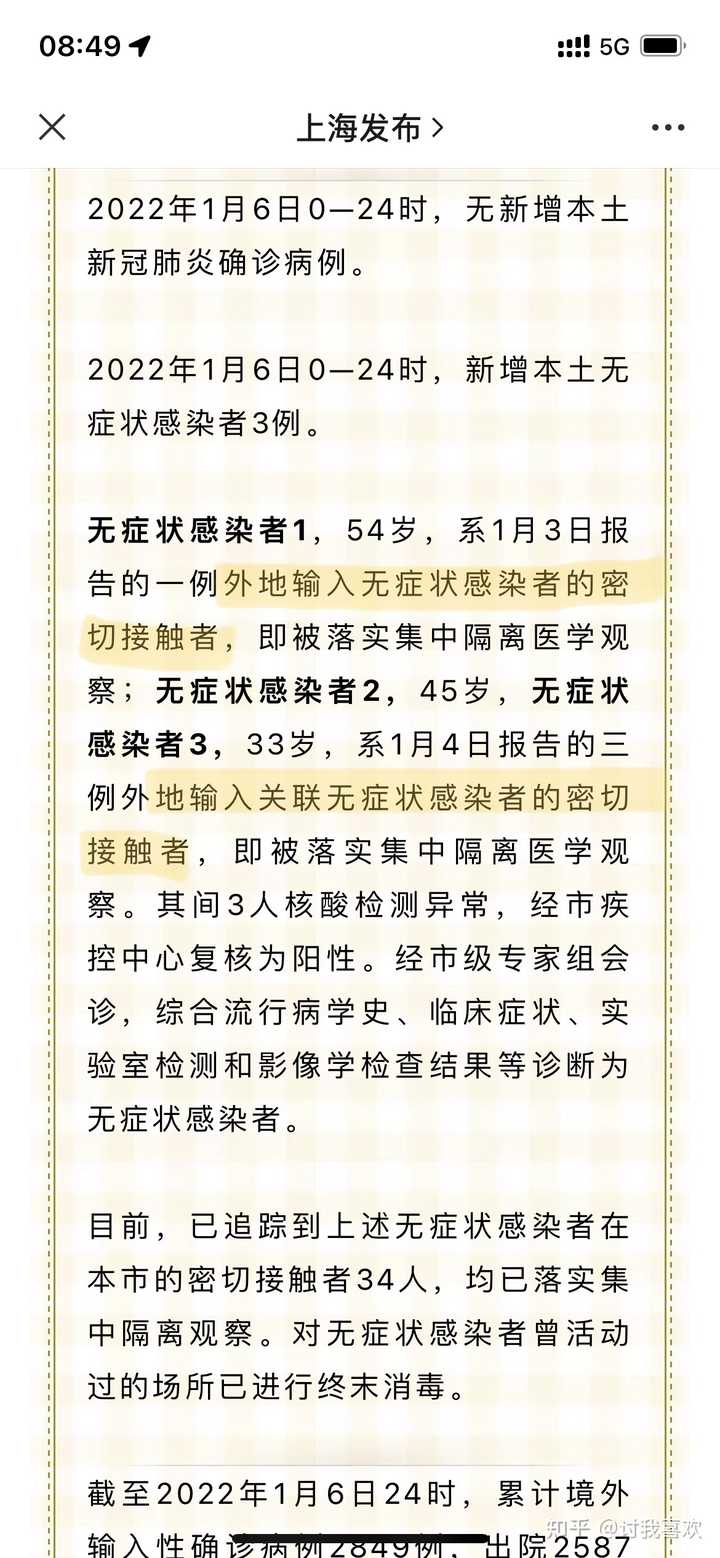 【上海累计无症状感染者,上海公布无症状感染者】