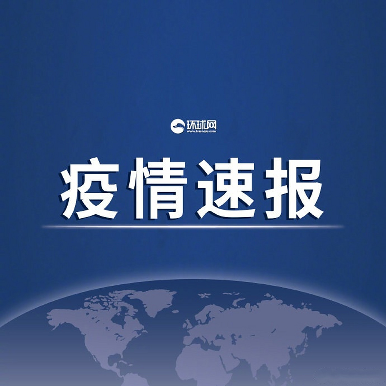 【31省区市无新增本土确诊,31省无新增确诊 新闻】