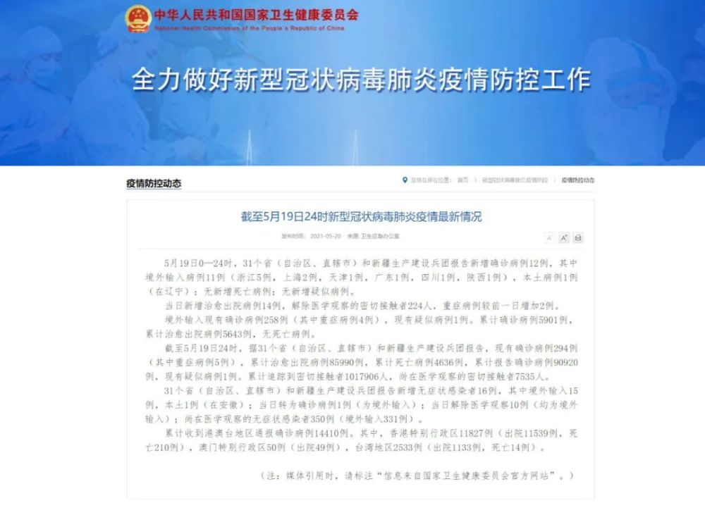 辽宁新增20例本土确诊病例.辽宁新增20例本土确诊病例分布？