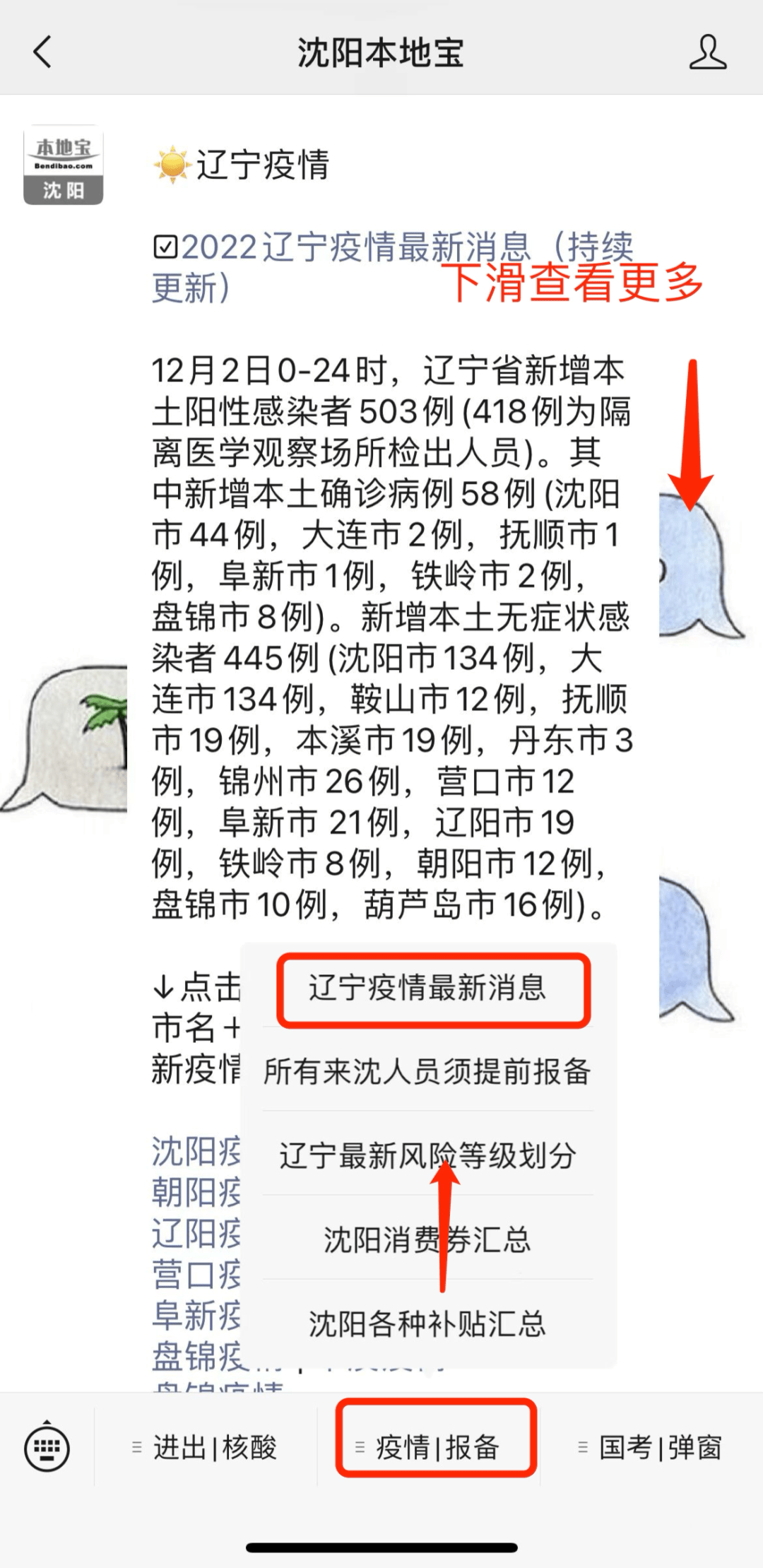 沈阳最新的疫情状况.沈阳最新疫情最新疫情？