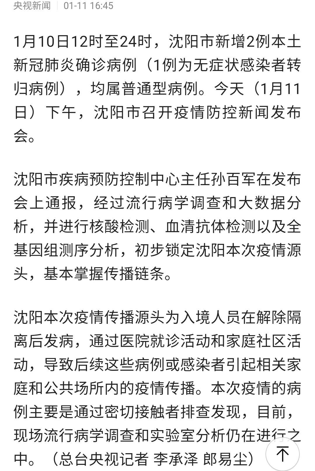 沈阳最新的疫情状况.沈阳最新疫情最新疫情？