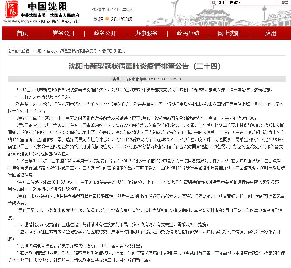 沈阳最新的疫情状况.沈阳最新疫情最新疫情？