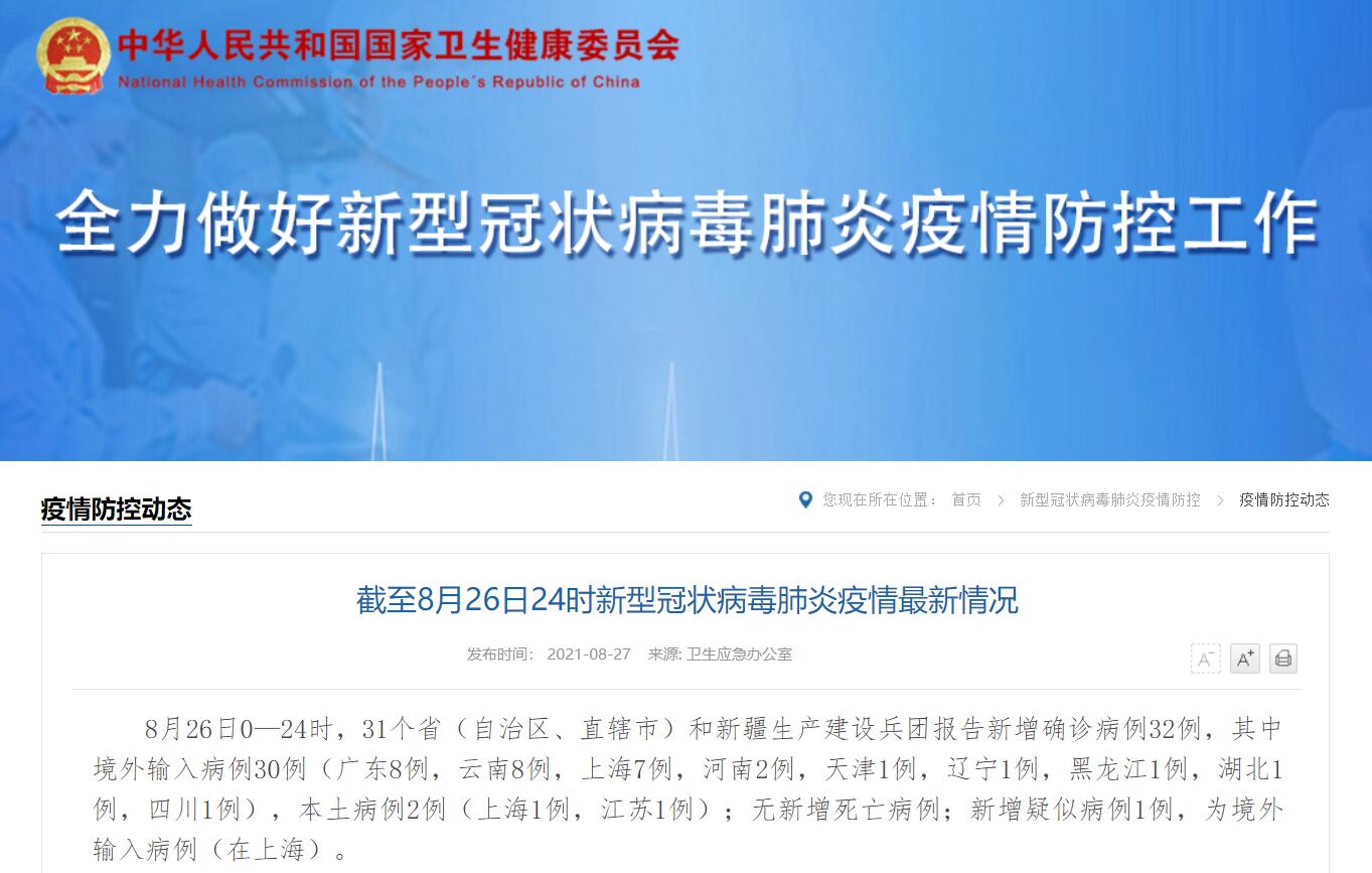 31省区市新增本土确诊94例.31省区市新增本土确诊62例？