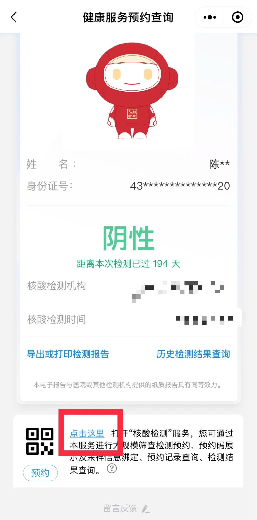 北京核酸检测(北京核酸检测怎么预约)