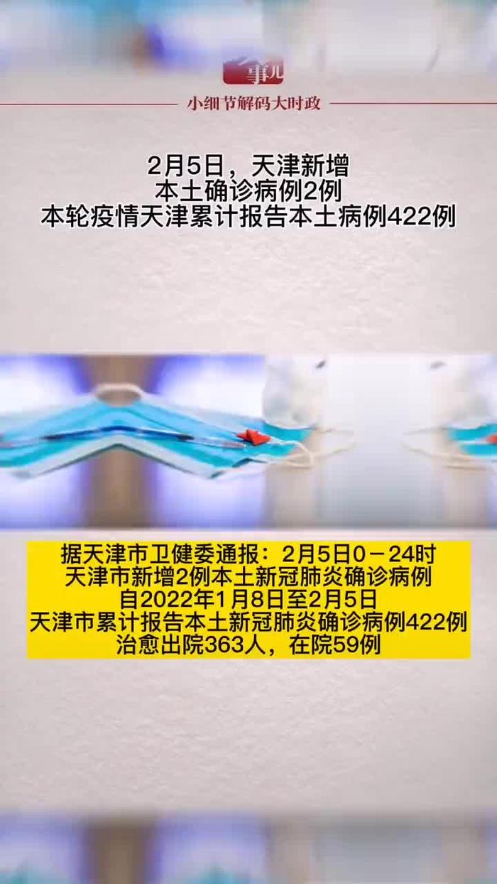 天津疫情最新.天津疫情最新消息明细？