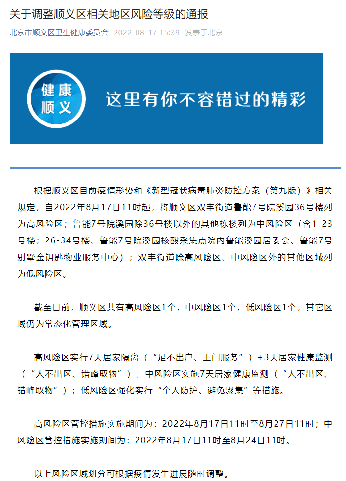 顺义两村升为中风险(顺义整个区都是中风险吗)