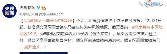 顺义两村升为中风险(顺义整个区都是中风险吗)