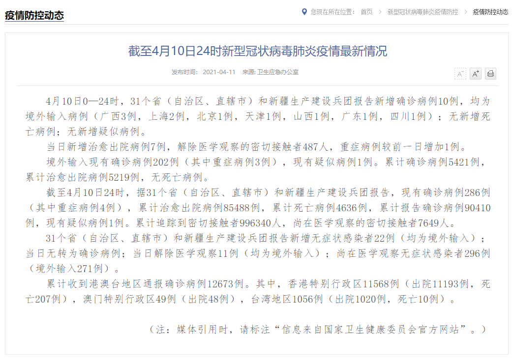 31省份新增确诊12例均为境外输入(31省新增确诊10例 均为境外输入cn)