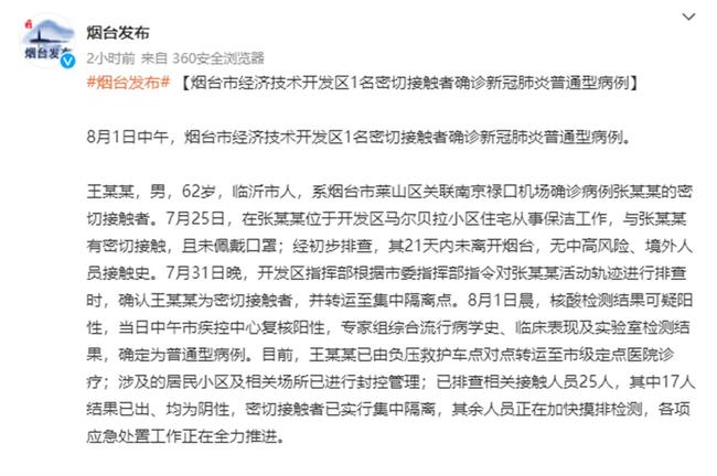 烟台疫情最新消息今天.烟台疫情最新情况通报？
