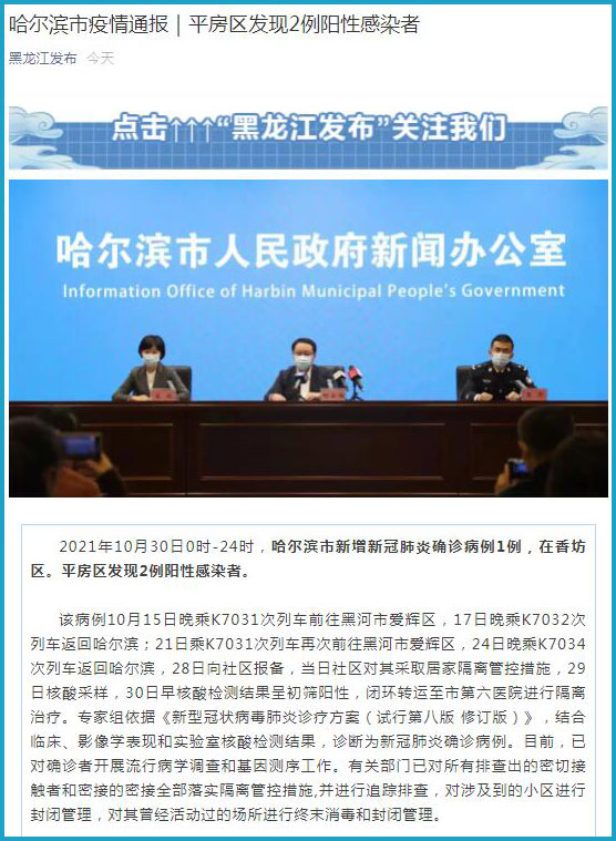哈尔滨平房区发现2例阳性感染者/哈尔滨平房区疑似病例轨迹