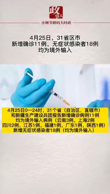 【31省区市新增确诊11例均为境外输入,31省区市新增7例确诊均为境外输入】