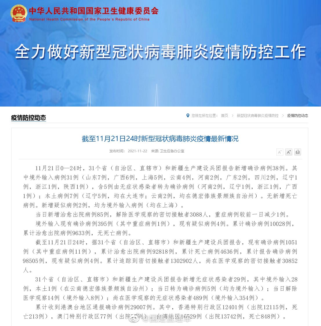 【31省区市新增确诊11例均为境外输入,31省区市新增7例确诊均为境外输入】