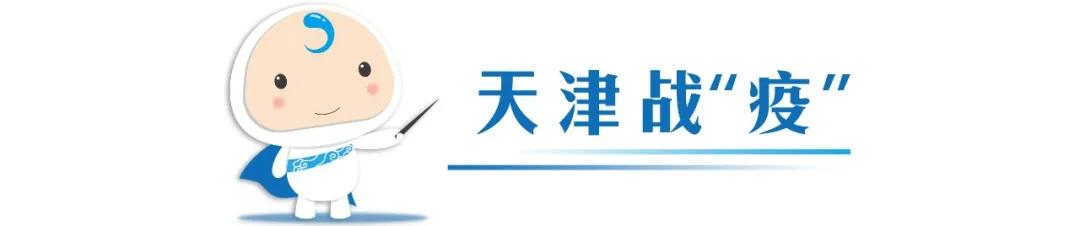 天津昨日新增45例本土确诊.天津新增4例本土病例？