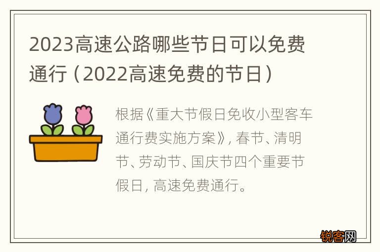 2023五一高速费免费时间.2022年五一高速免费时间？