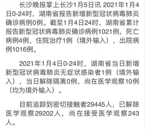 湖南新增9例无症状感染者/湖南新增1例无症状感染者