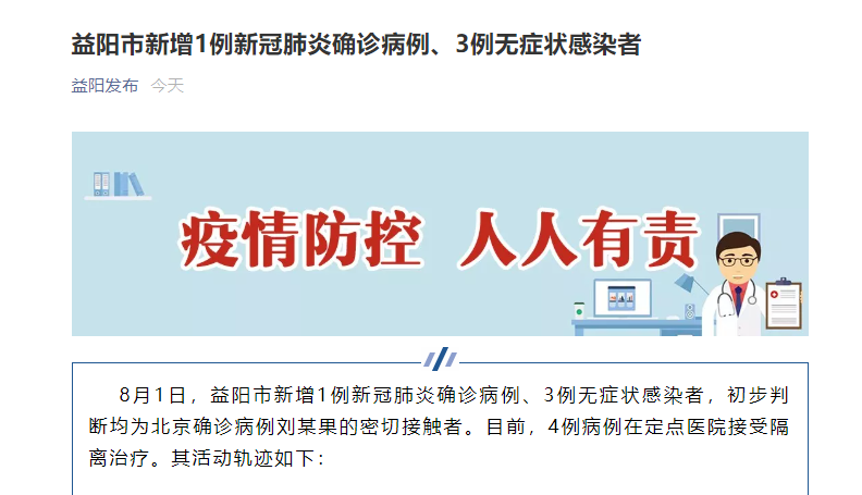 湖南新增9例无症状感染者/湖南新增1例无症状感染者