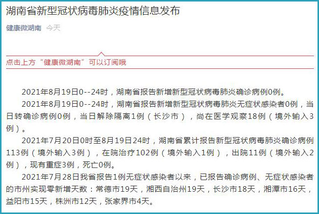 湖南新增9例无症状感染者/湖南新增1例无症状感染者