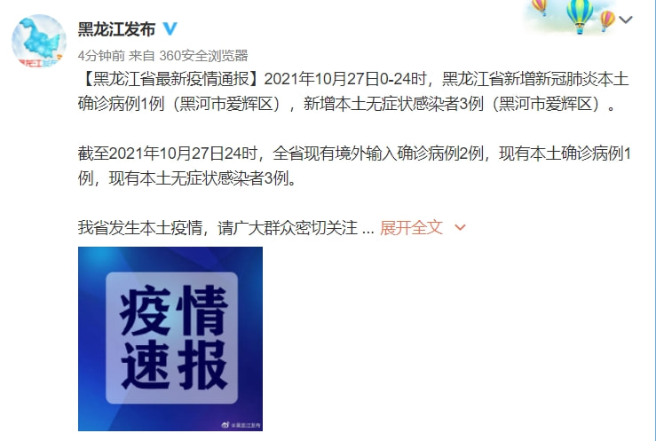 黑龙江新增本土确诊10例(黑龙江新增本土确诊10例是哪里的)