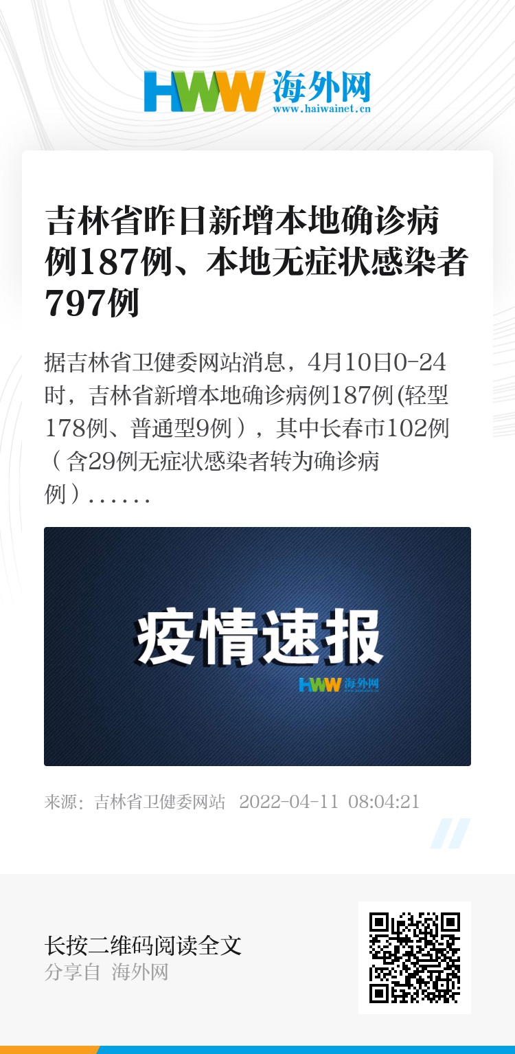 【吉林新增本地确诊病例1例,吉林新增确诊病例行动轨迹】