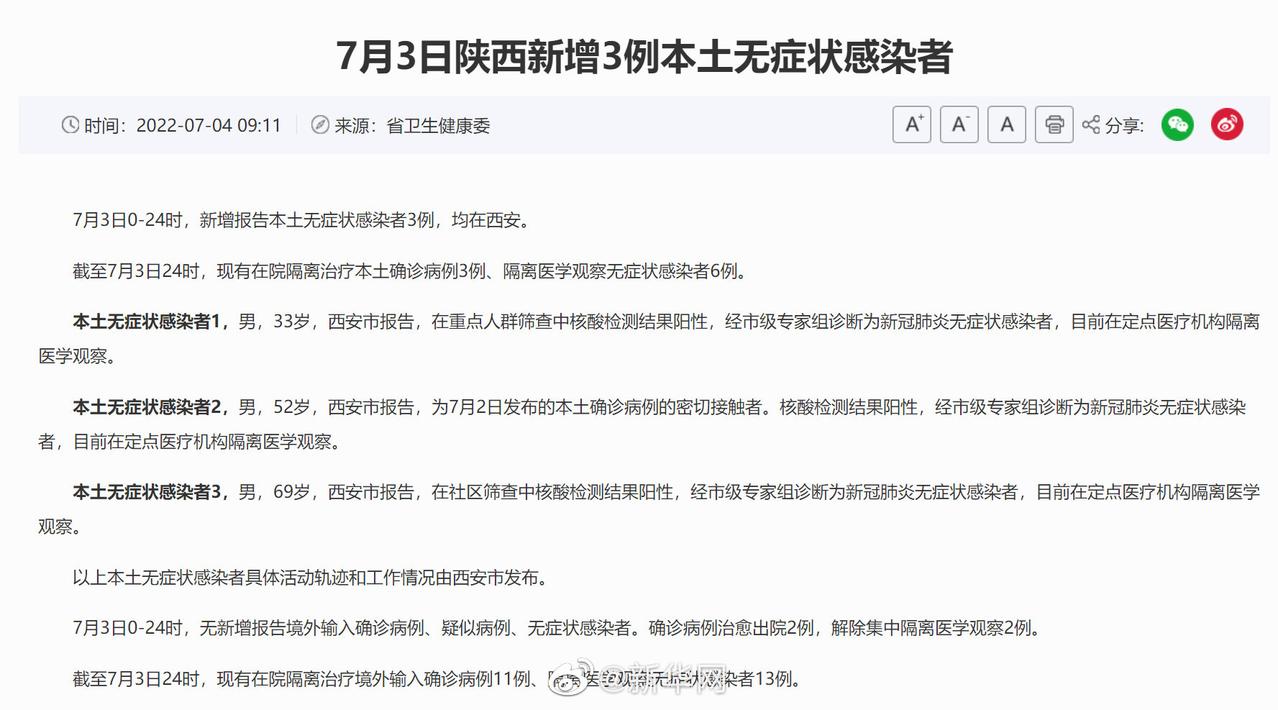 西安新增3例本土无症状(西安新增确诊病例13例)