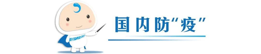 31省新增确诊6例境外输入/31省新增确诊6例 境外
