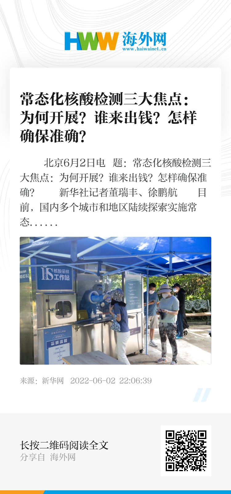 专家回应常态化做核酸安全吗/常态化检测多久一次