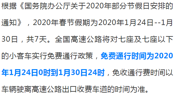 高速免费日期2022(高速免费时间2020)