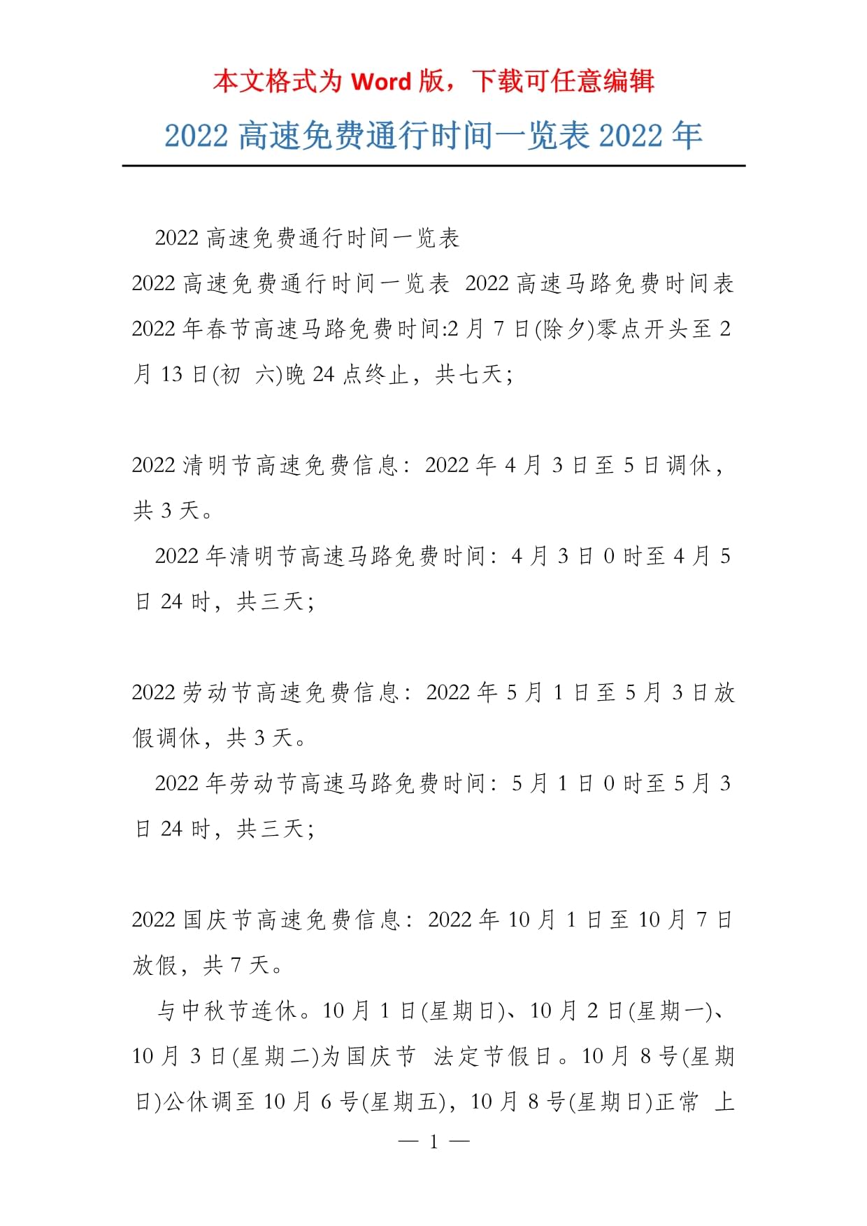 高速免费日期2022(高速免费时间2020)