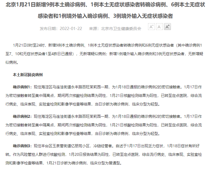 北京新增3例感染者在3个区.北京新增三例确诊病例？