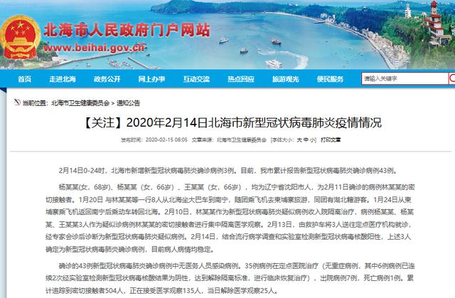 广西北海新增12例无症状者.广西北海疫情最新消息有疑似病例吗?？