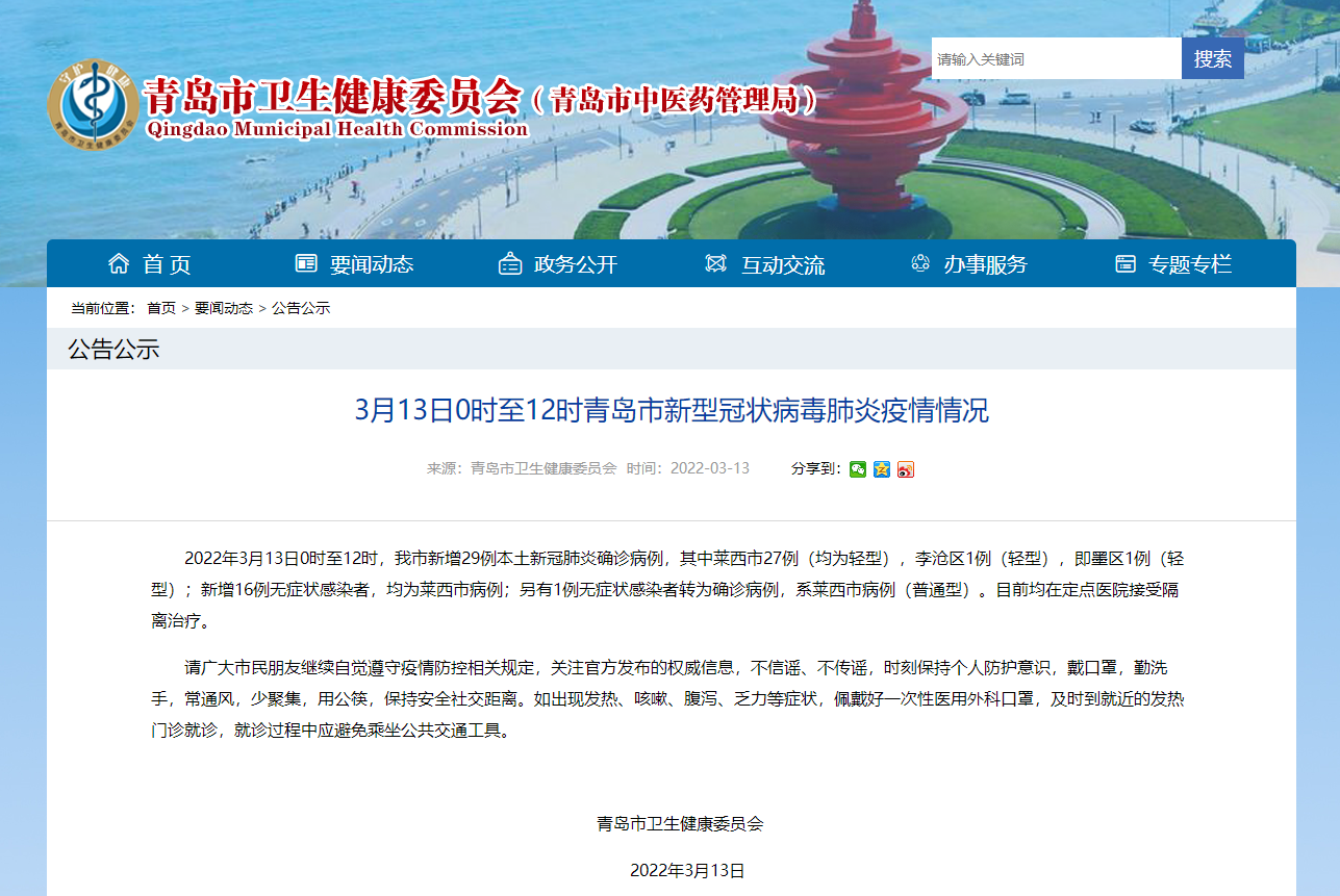 青岛新冠肺炎最新消息(青岛新冠最新消息实时发布)