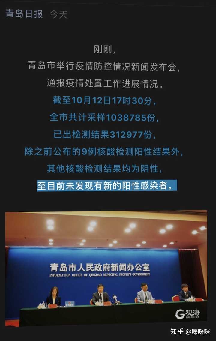 青岛新冠肺炎最新消息(青岛新冠最新消息实时发布)