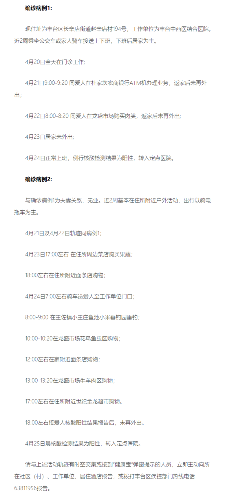 北京新增25例确诊病例.北京新增25例确诊病例,累计确诊253例？