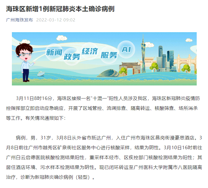 广州海珠新增1例确诊病例/广州海珠区最新消息新冠肺炎