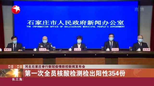【石家庄新冠疫情最新消息,石家庄新冠疫情最新数据】