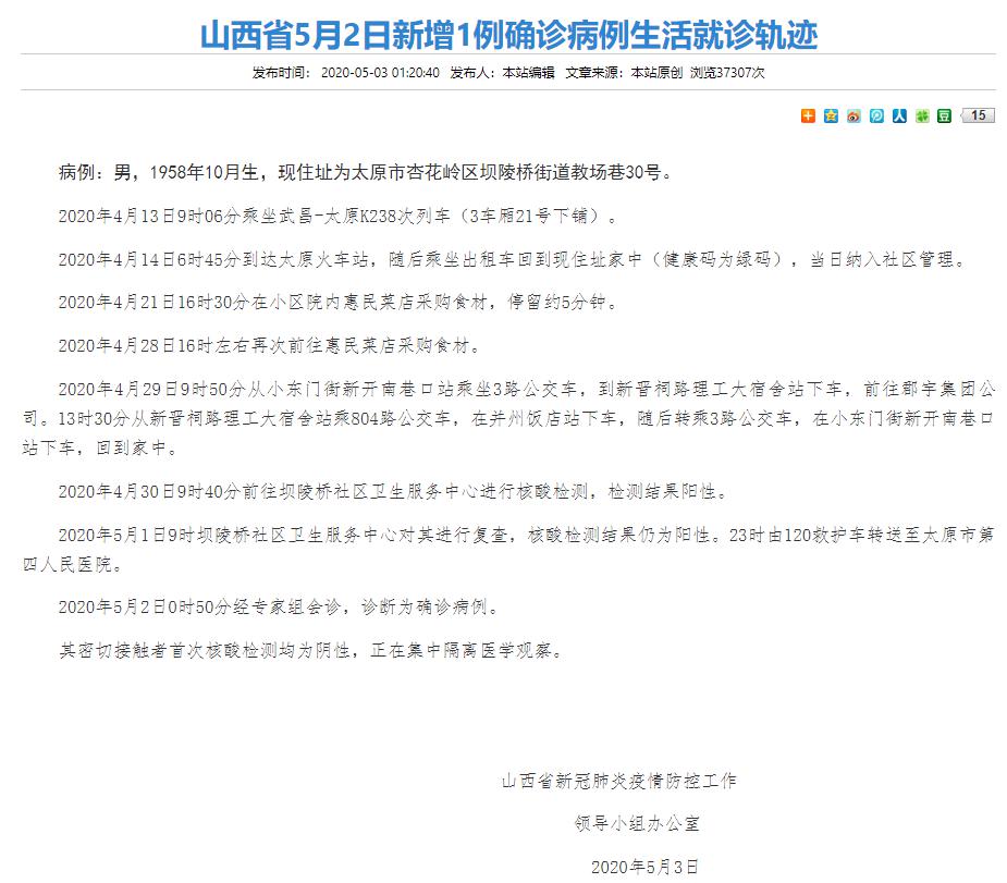 山西省新增3例本土确诊病例/山西新增本地确诊病例1例