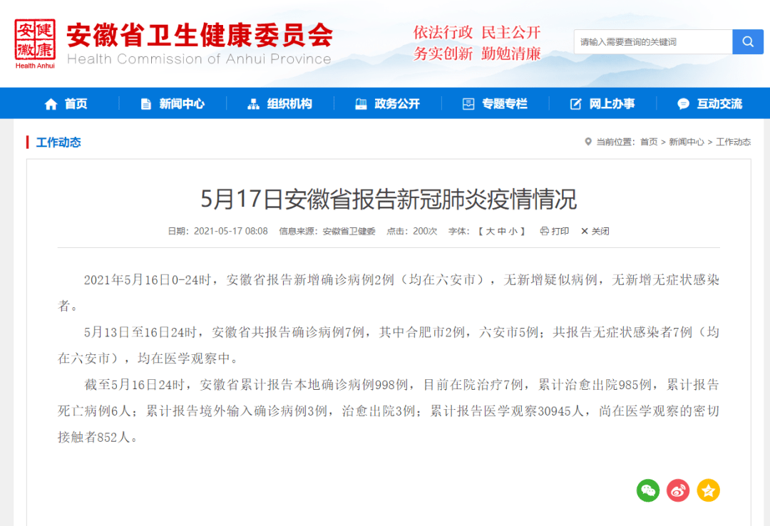 安徽省疫情最新消息/安徽省疫情最新报道
