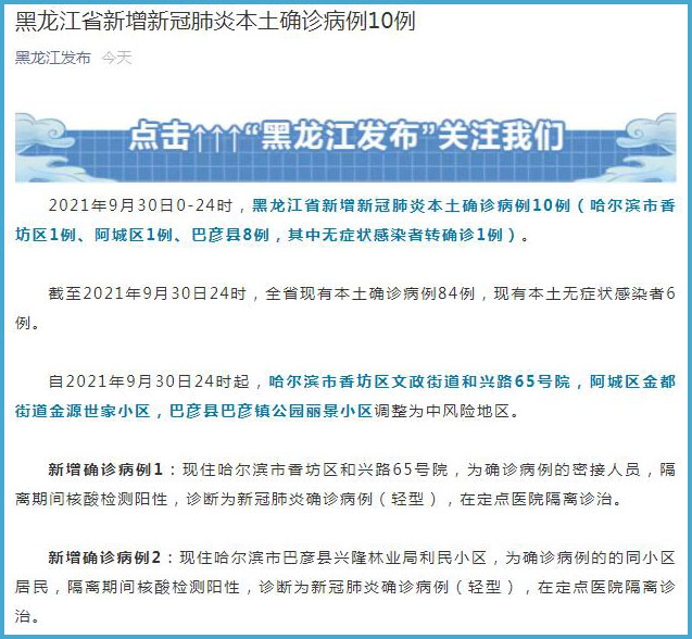 黑龙江新增本土16例(黑龙江新增本土7例详情报告)