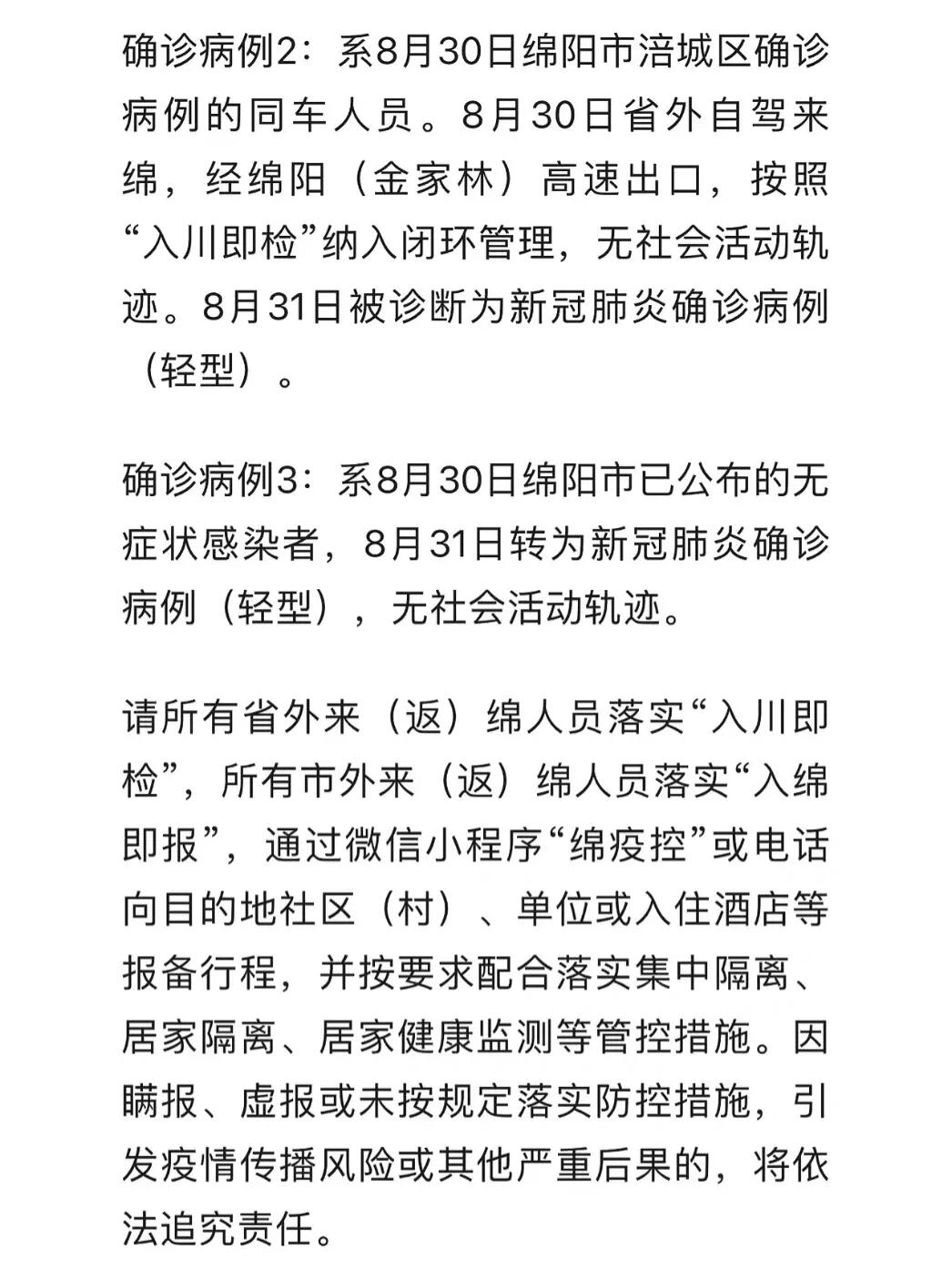 绵阳一地调整为中风险地区/绵阳疫情中风险区
