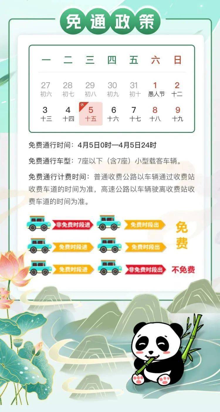 清明节高速公路免费几天.清明节高速公路免费几天?？