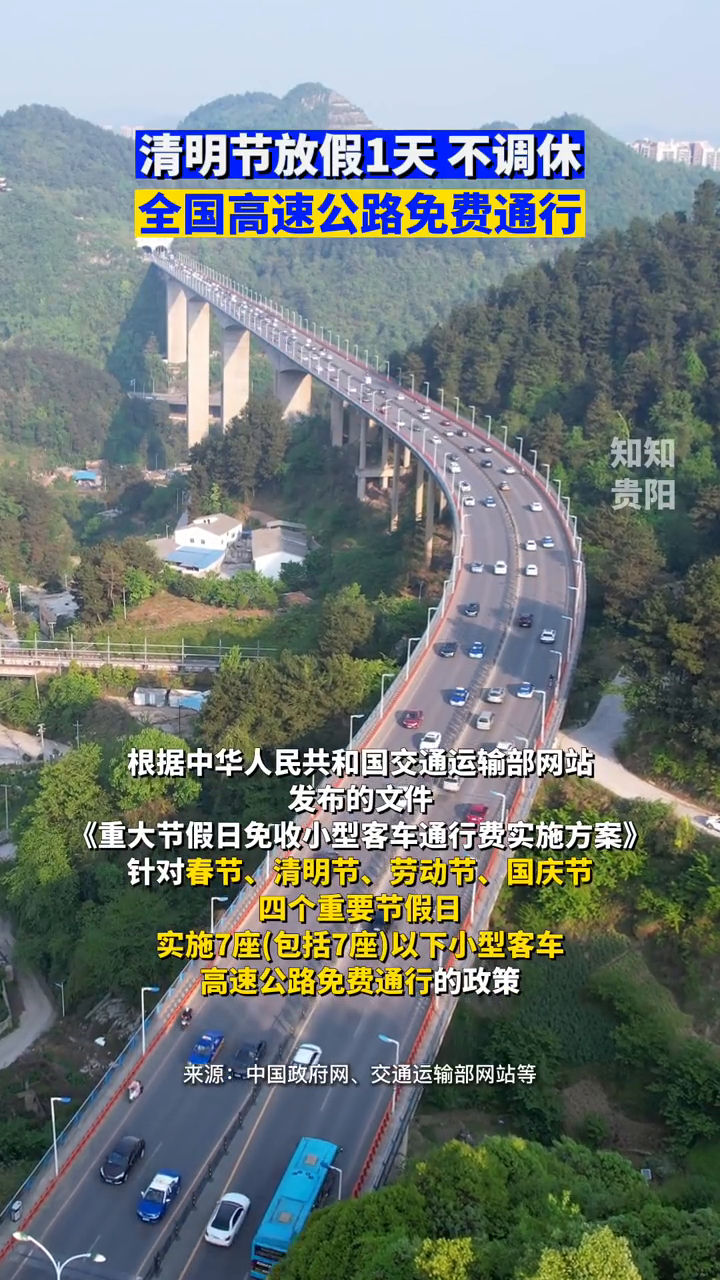 清明节高速公路免费几天.清明节高速公路免费几天?？