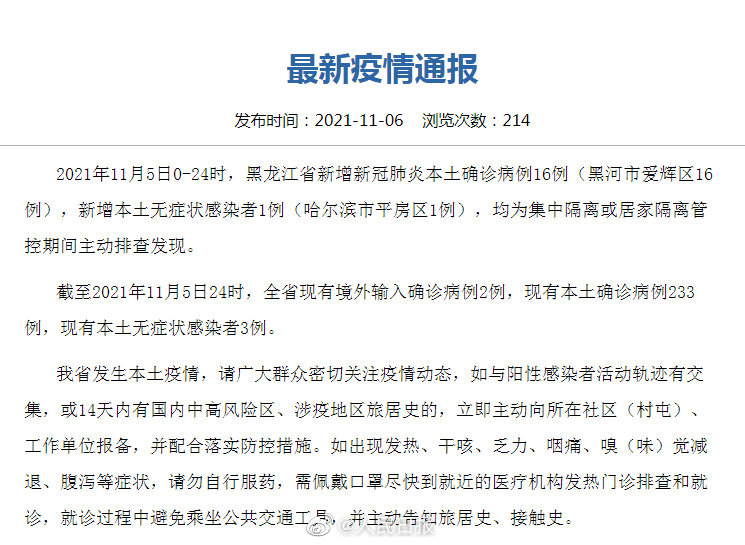 黑龙江新增本土无症状1例.黑龙江新增确诊病例5例无症状感染者3例？
