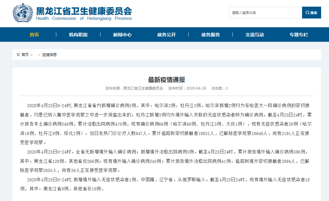 黑龙江新增本土无症状1例.黑龙江新增确诊病例5例无症状感染者3例？