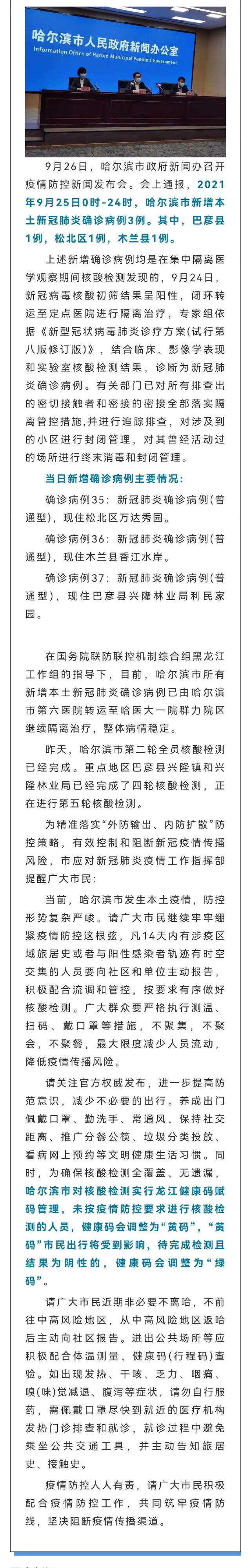 哈尔滨疫情最新消息官方/哈尔滨疫情最新消息官方消息