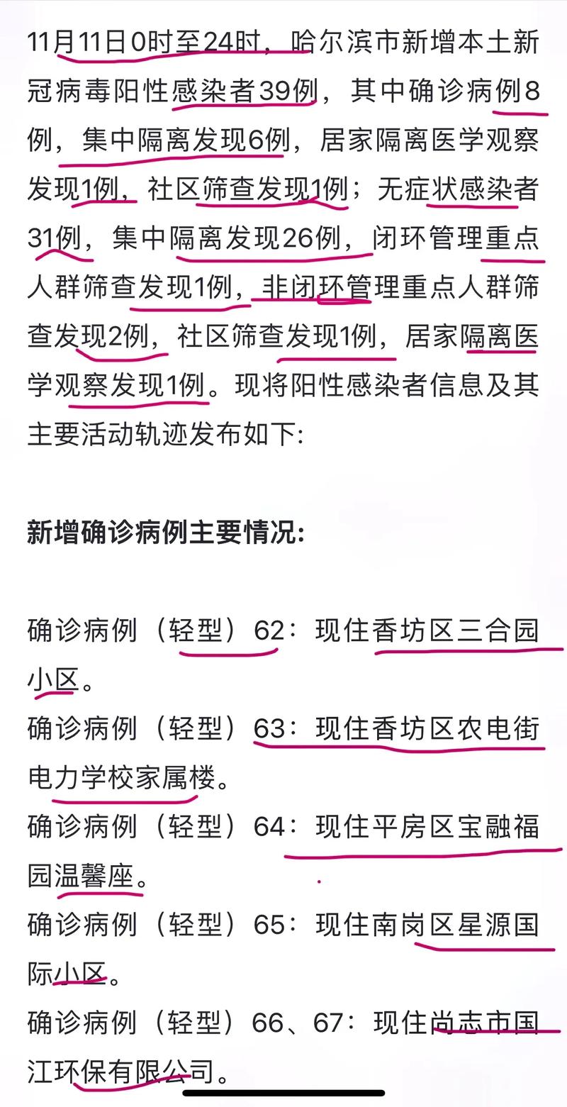 哈尔滨疫情最新消息官方/哈尔滨疫情最新消息官方消息