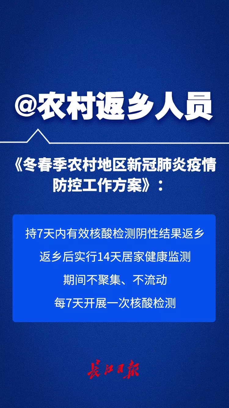 【20天内9地通报返乡人员阳性,20号之后返乡】
